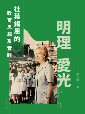 cover image of 明理愛光